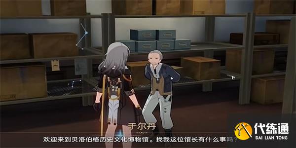 崩坏星穹铁道藏品收集信息终端套组任务攻略 信息终端套组任务通关方法[多图]图片5