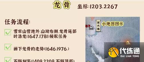 逆水寒手游十四赛季龙骨刷新地点一览