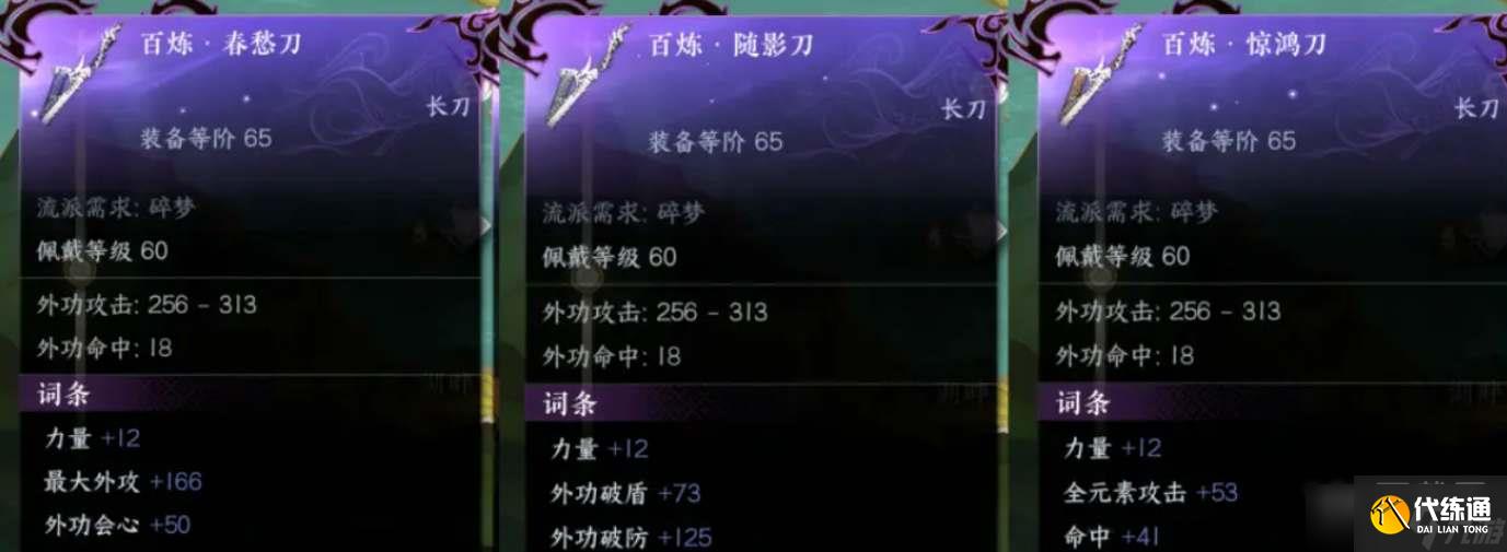 《逆水寒手游》百炼装备获取攻略