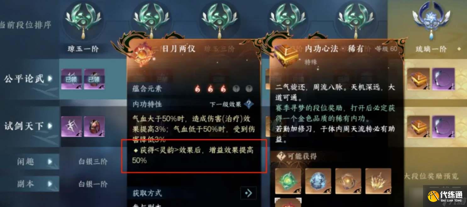 《逆水寒手游》百炼装备获取攻略