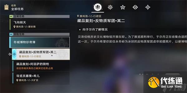 《崩坏星穹铁道》藏品复刻反物质军团其二攻略详解