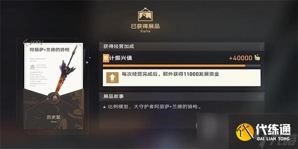 《崩坏星穹铁道》藏品复刻阿丽萨的骑枪任务攻略分享