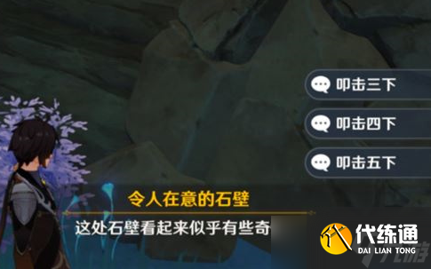 原神調查石壁上的灌木位置在哪里-調查石壁上的灌木位置一覽