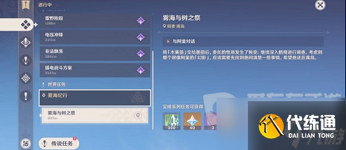 原神霧海與樹之祭能量球任務如何操作 能量球任務攻略詳解