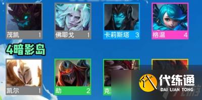 《云顶之弈》S9暗影岛阵容推荐分享