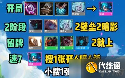 《云顶之弈》S9暗影岛阵容推荐分享