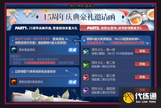 dnf周年庆多少级可以参加 15周年庆参与等级要求介绍[多图]图片1