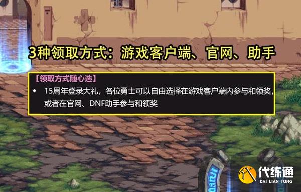 dnf周年庆多少级可以参加 15周年庆参与等级要求介绍[多图]图片2