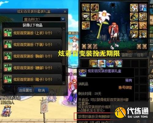 dnf周年庆炫彩百变装扮礼盒是永久的吗 炫彩百变装扮礼盒有效期介绍[多图]图片2