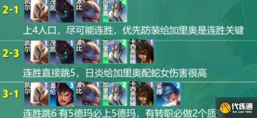 云顶之弈S9德玛西亚神谕法师阵容推荐 德玛西亚神谕法师阵容搭配攻略[多图]图片2