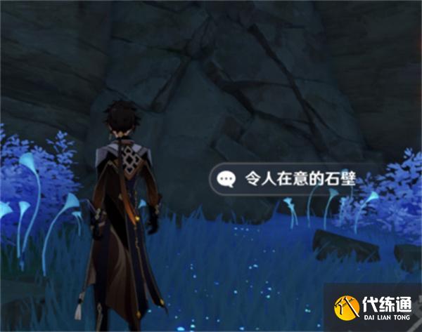 原神調查石壁上的灌木任務攻略圖3