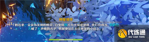 原神調查石壁上的灌木任務攻略圖4