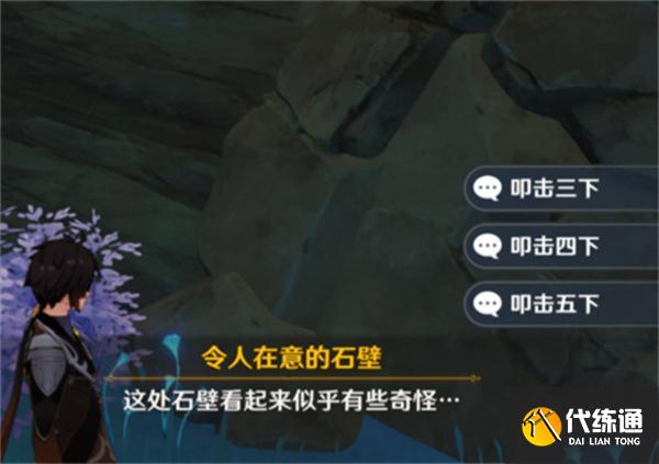 原神調查石壁上的灌木任務攻略圖5