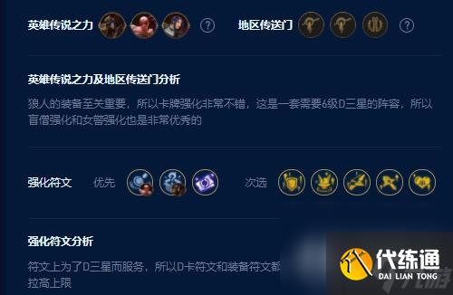 《云顶之弈》s9狼人主c阵容玩法攻略