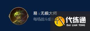 《云顶之弈》S9易无极大师远古大师效果一览