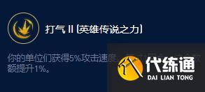 《云顶之弈》S9易无极大师远古大师效果一览
