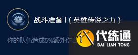 《云顶之弈》S9易无极大师远古大师效果一览