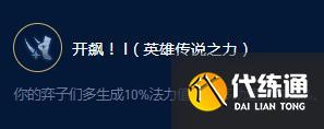 《云顶之弈》S9易无极大师远古大师效果一览