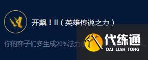 《云顶之弈》S9易无极大师远古大师效果一览
