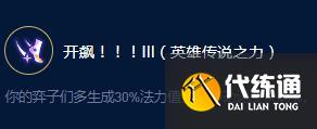 《云顶之弈》S9易无极大师远古大师效果一览