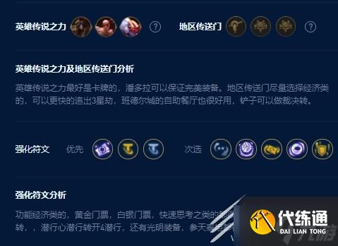 云顶之弈S9劫主c阵容玩法一览