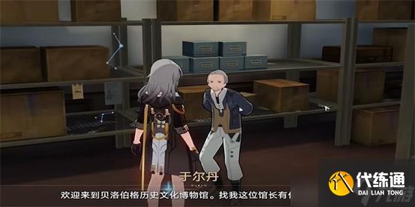 《崩坏星穹铁道》藏品收集信息终端套住任务攻略