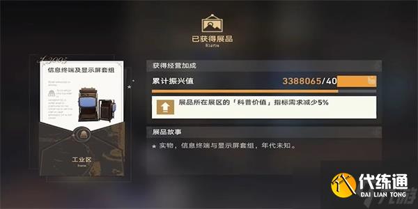 《崩坏星穹铁道》藏品收集信息终端套住任务攻略