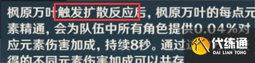 原神万叶大招增伤持续多长时间 万叶大招增伤机制讲解