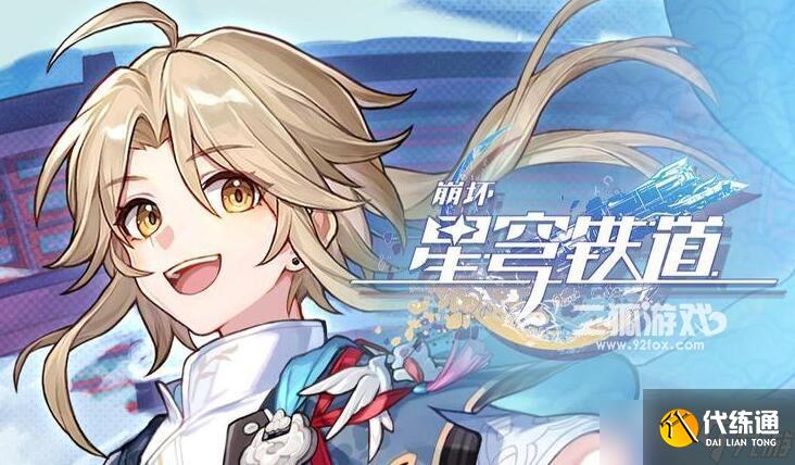 《崩坏星穹铁道》彦卿配队阵容搭配推荐攻略