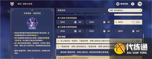 原神除垢凄響之悲雷高分攻略 除垢凄響之悲雷玩法技巧