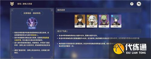 原神除垢凄響之悲雷高分攻略 除垢凄響之悲雷玩法技巧