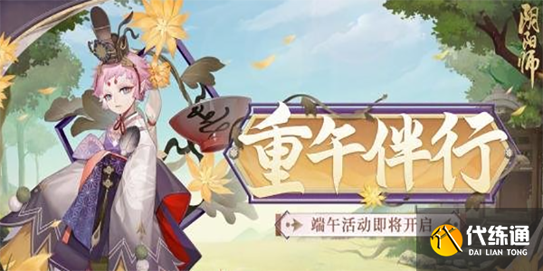 阴阳师端午节活动2023 端午节活动详情介绍