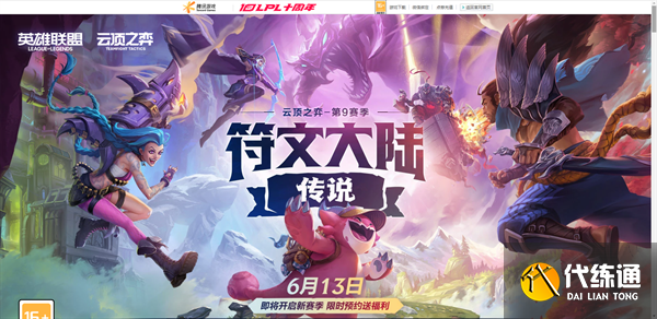 云顶之弈S9预约奖励在哪里领取 云顶之弈S9预约奖励在哪里领取