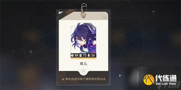 《崩坏：星穹铁道》导览员希儿任务攻略