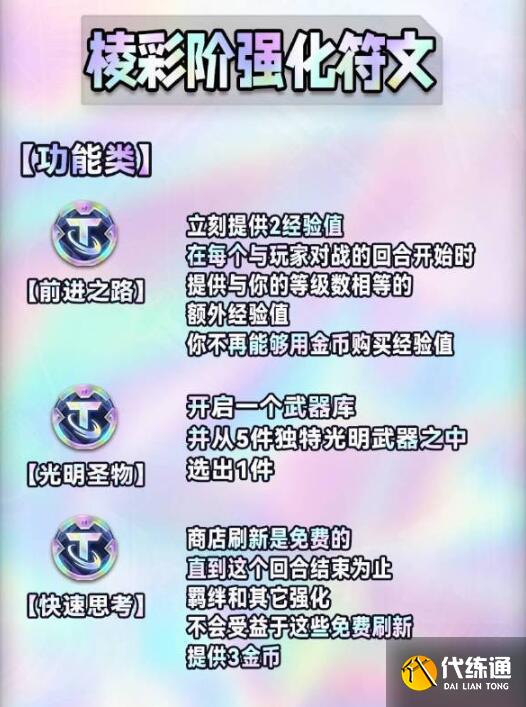 金铲铲之战s9海克斯图鉴攻略 s9赛季海克斯属性机制汇总大全[多图]图片5