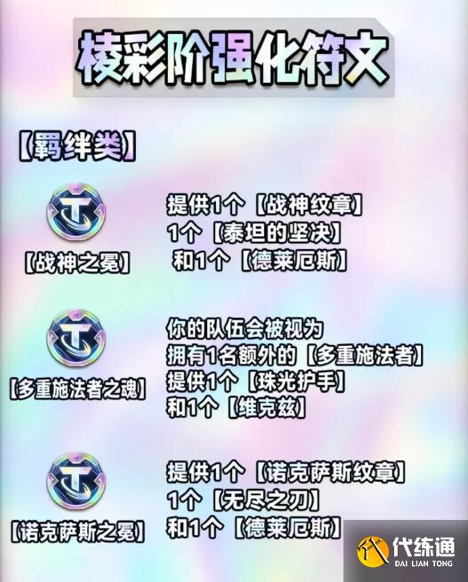 金铲铲之战s9海克斯图鉴攻略 s9赛季海克斯属性机制汇总大全[多图]图片9
