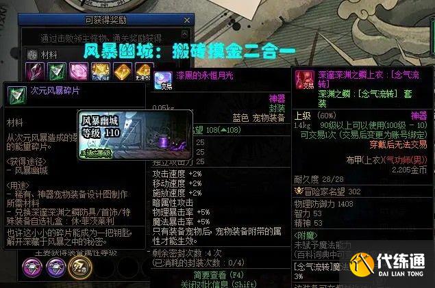 dnf周年庆搬砖副本有哪些 2023周年庆3大摸金搬砖地图介绍[多图]图片6