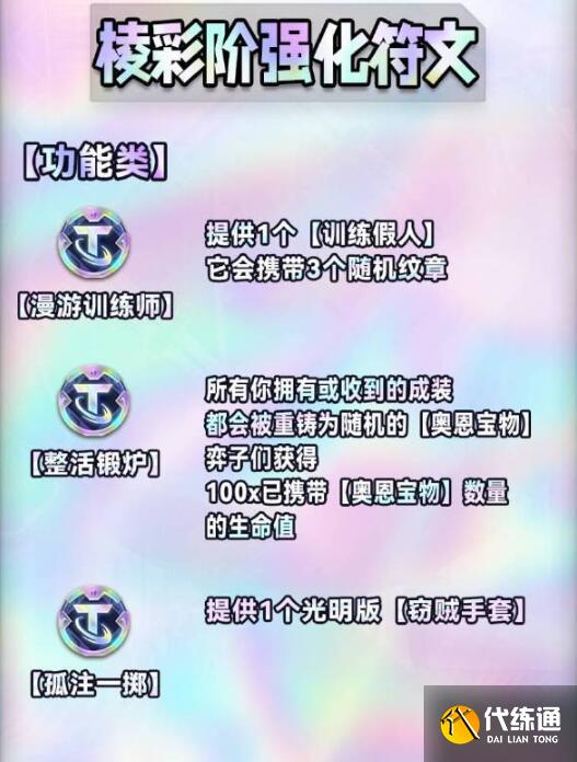 金铲铲之战s9海克斯图鉴大全 s9赛季海克斯属性机制介绍[多图]图片2
