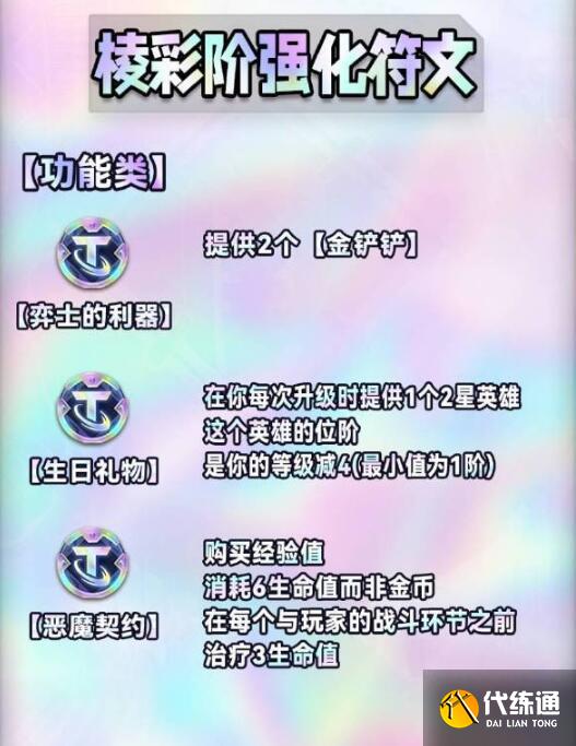 金铲铲之战s9海克斯图鉴大全 s9赛季海克斯属性机制介绍[多图]图片3