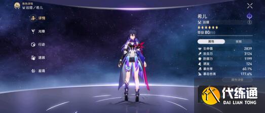 崩坏星穹铁道尘世百态成就达成方法