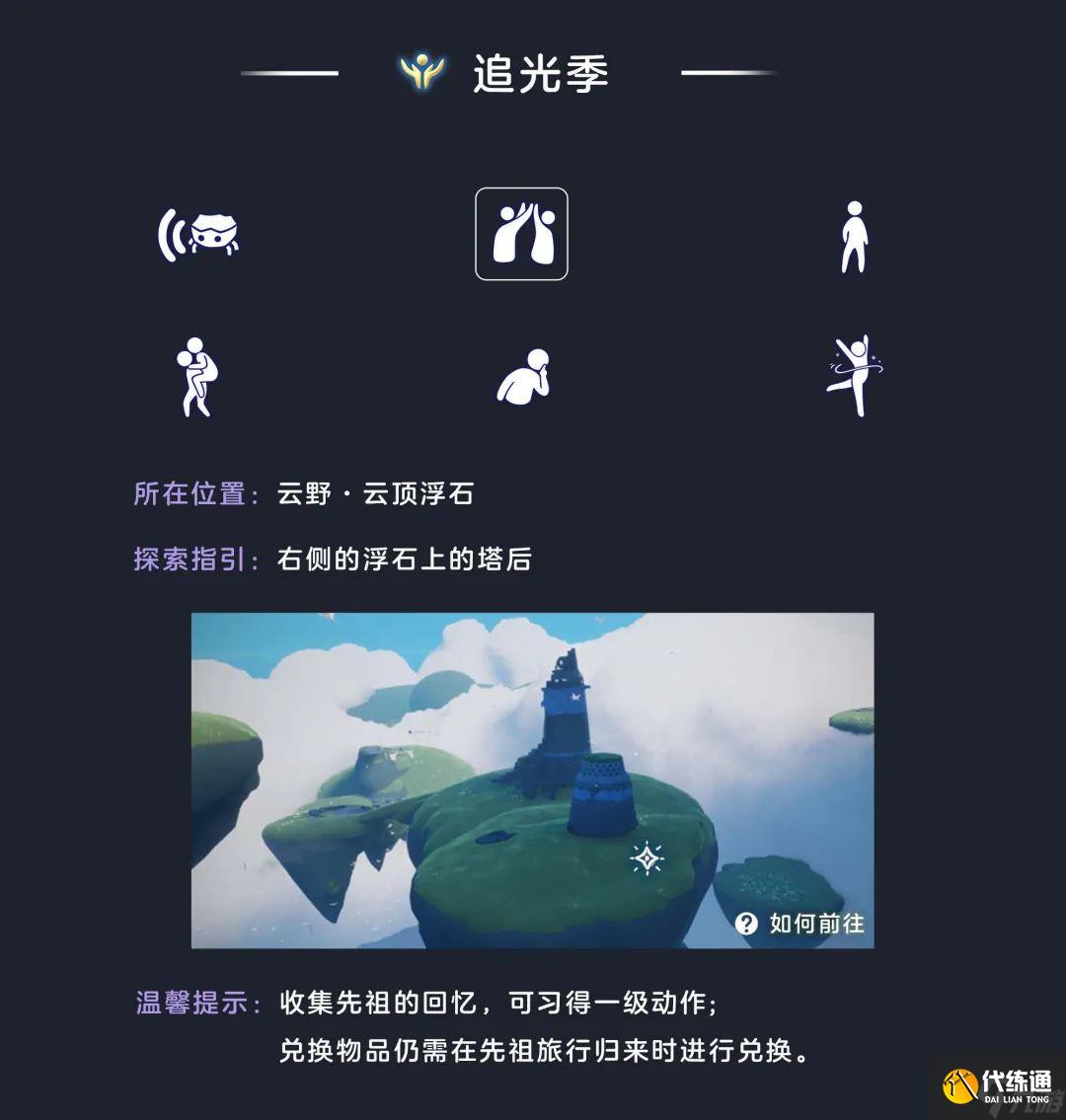光遇6.17任务怎么做 2023年6月17日每日任务完成攻略