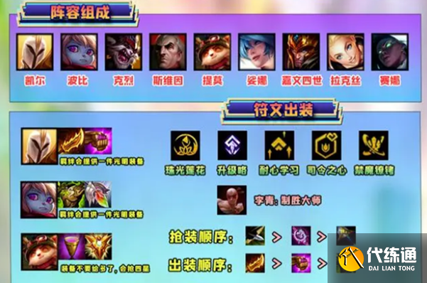 金铲铲之战S9登神天使怎么玩