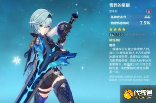 原神雪葬的星銀怎么拿 獲取雪葬的星銀流程攻略