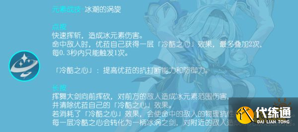 原神優菈天賦加點順序是什么 優菈天賦技能詳解