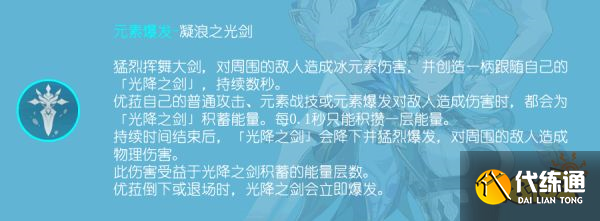 原神優菈天賦加點順序是什么 優菈天賦技能詳解