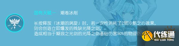 原神優菈天賦加點順序是什么 優菈天賦技能詳解