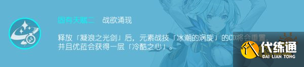 原神優菈天賦加點順序是什么 優菈天賦技能詳解