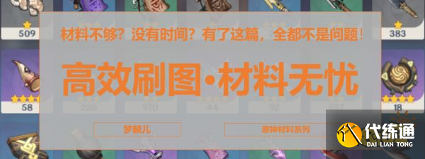 原神優菈突破材料怎么采集 優菈突破材料采集路線分布大全