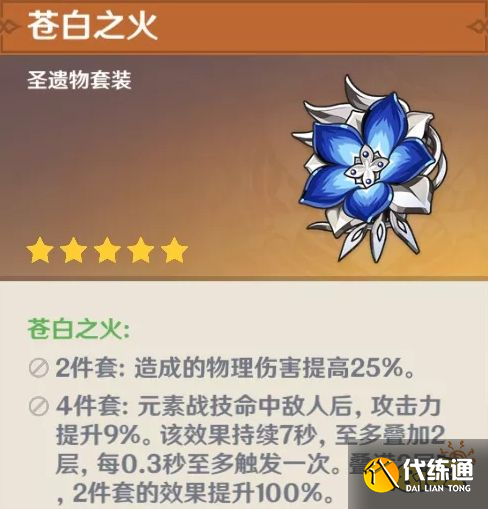 原神優菈用什么圣遺物好 優菈圣遺物套裝選擇推薦