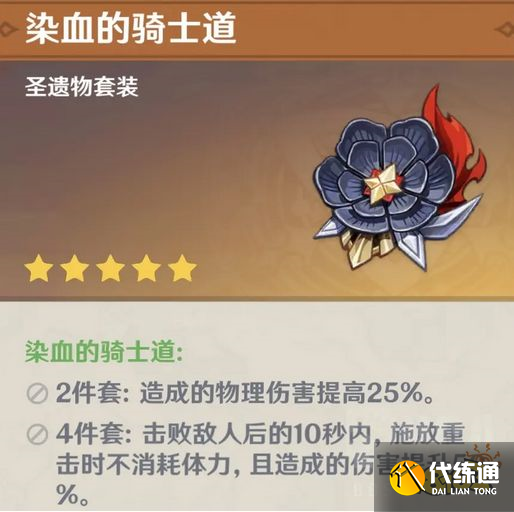 原神優菈用什么圣遺物好 優菈圣遺物套裝選擇推薦